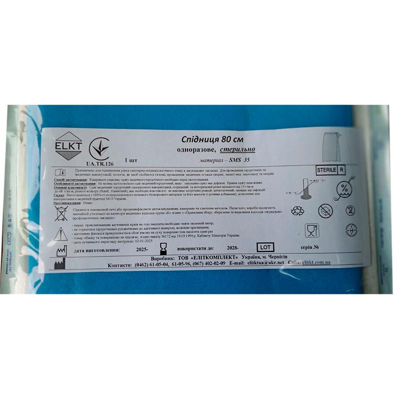 Спідниця 80 см, СМС 35 г/м2, стерильно, Бренд ELKT